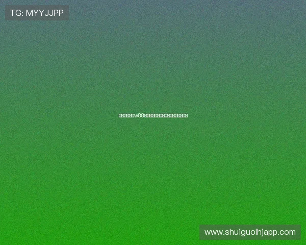 如何在老虎机w88平台快速注册账号,享受无限娱乐乐趣 如何在老虎机w88平台快速注册账号,享受无限娱乐乐趣