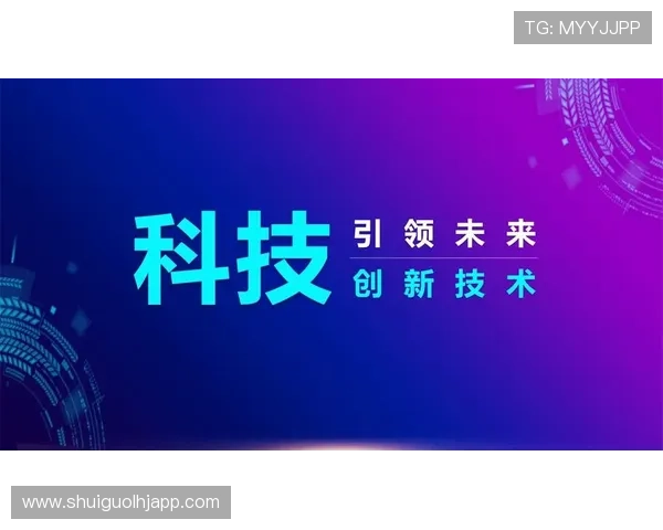 开云电子创新科技引领未来发展新趋势