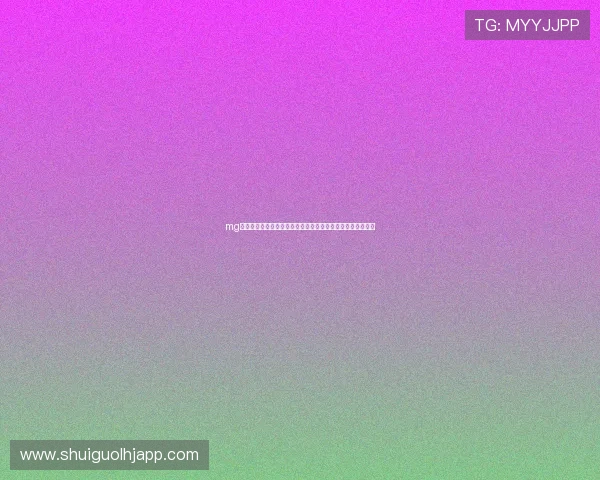 mg游戏盒打造沉浸式世界杯观赛环境满足不同用户的多样化需求